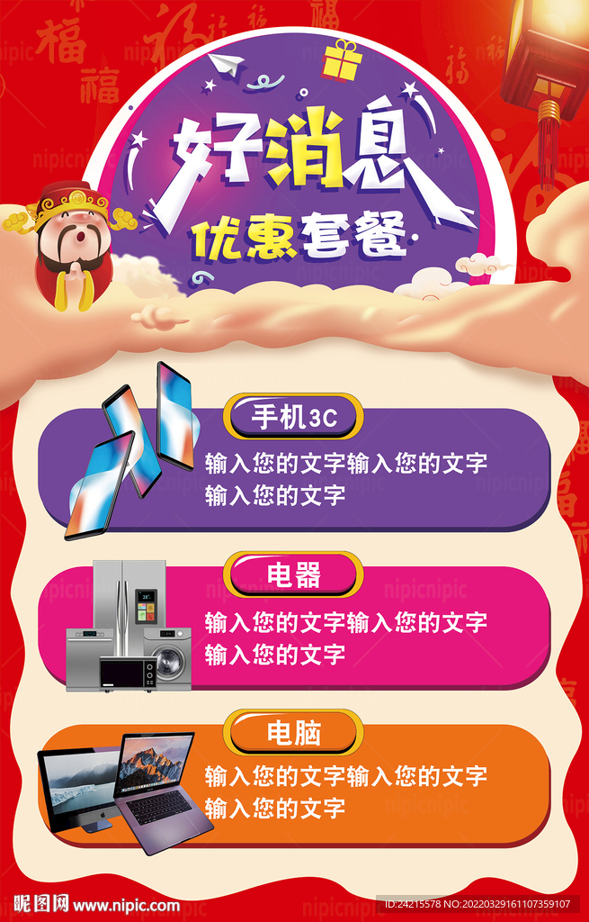 商场感恩回馈 超市活动海报模板