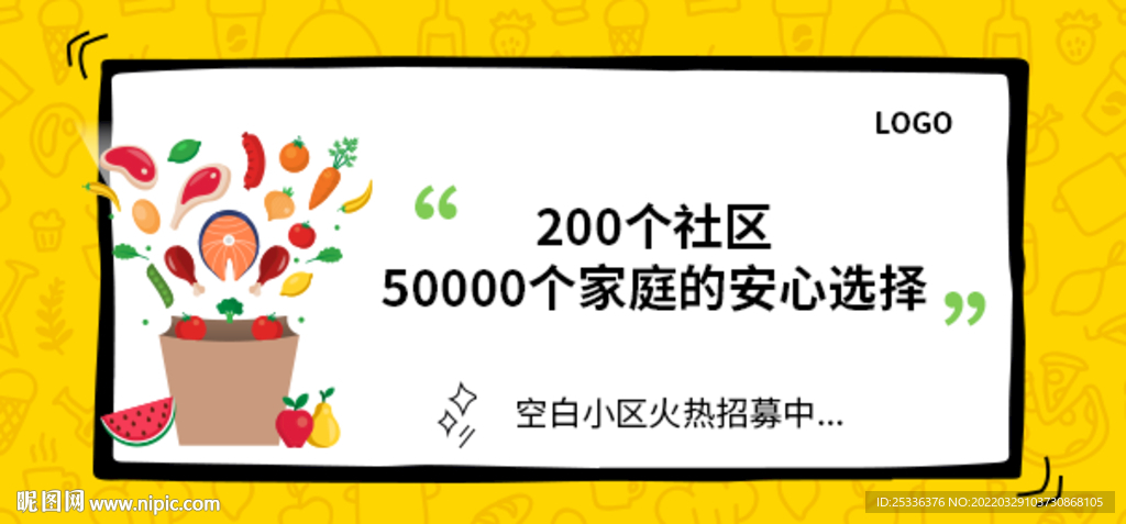 移动端社区团购促销海报