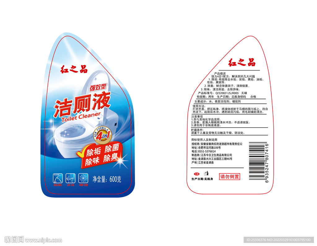 洁厕液包装瓶贴设计模板