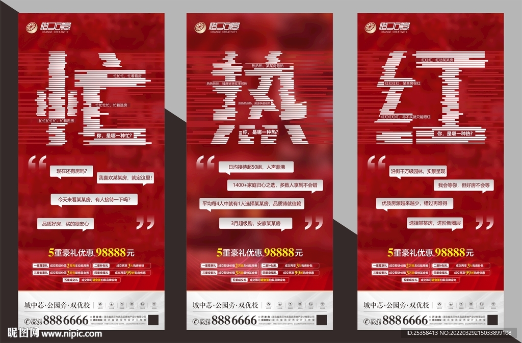 地产热销微信海报