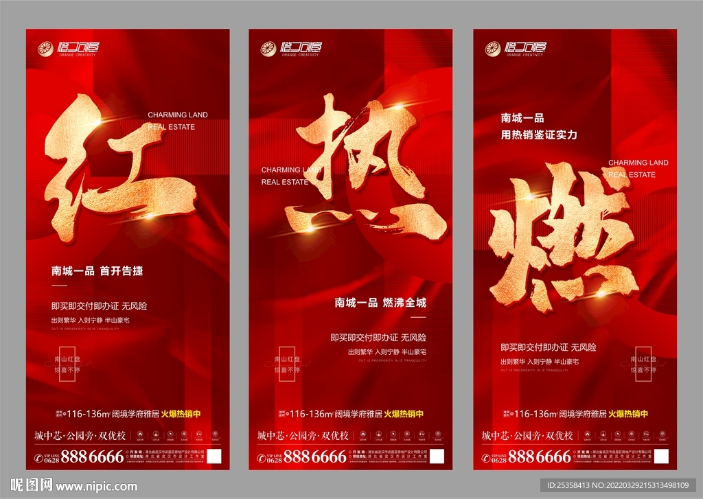 房地产热销微信海报