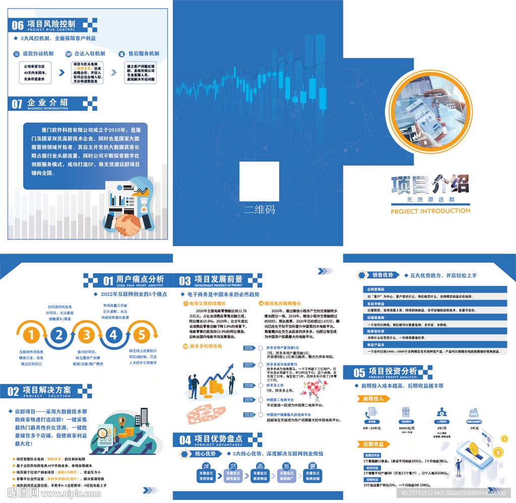 公司互联网商务三折页画册设计