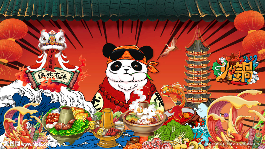 国潮火锅背景墙