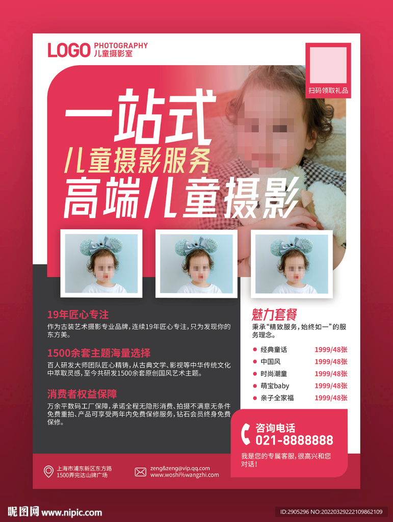 儿童摄影海报易拉宝