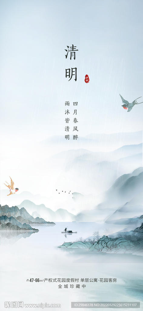节气日清明节海报