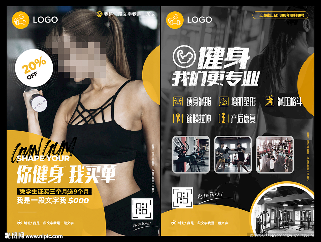 健身房海报宣传单