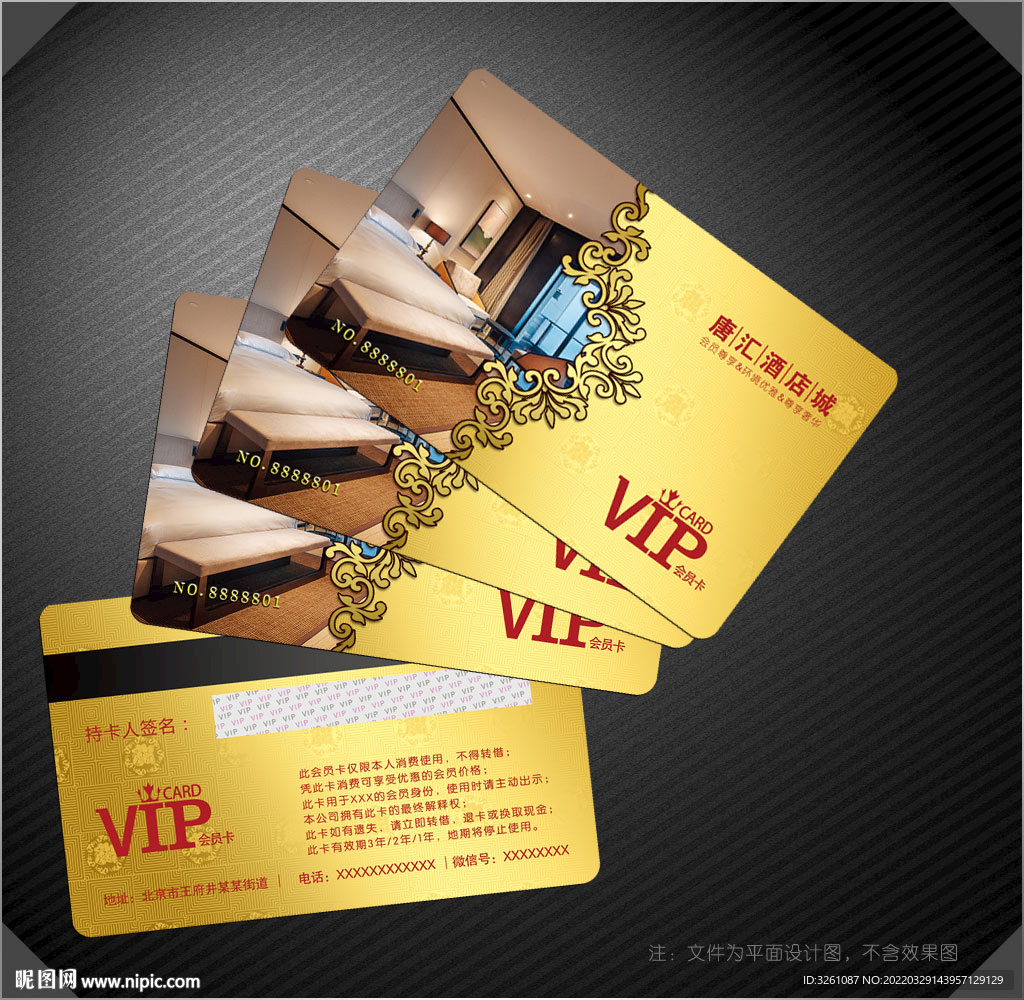 酒店会员卡