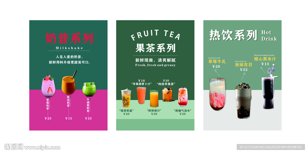 奶茶饮料菜单系列