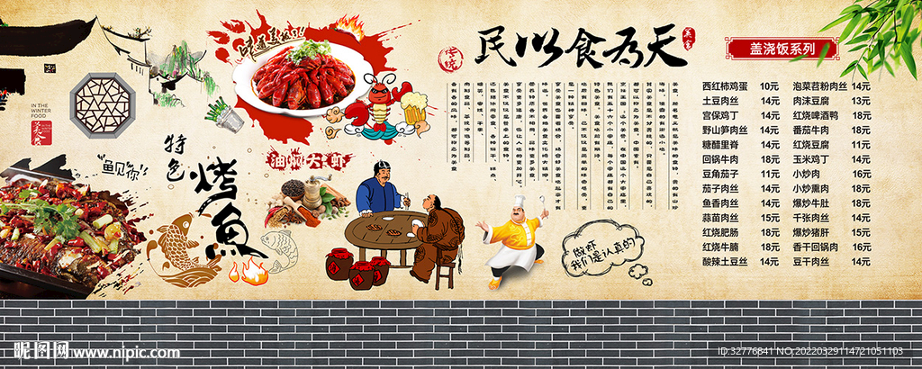 烤鱼小龙虾背景墙