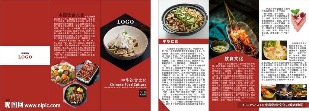 美食折页