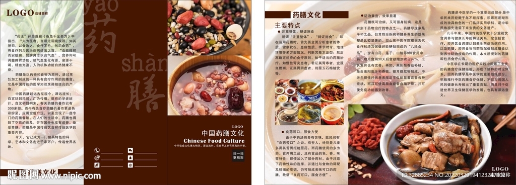药膳折页宣传