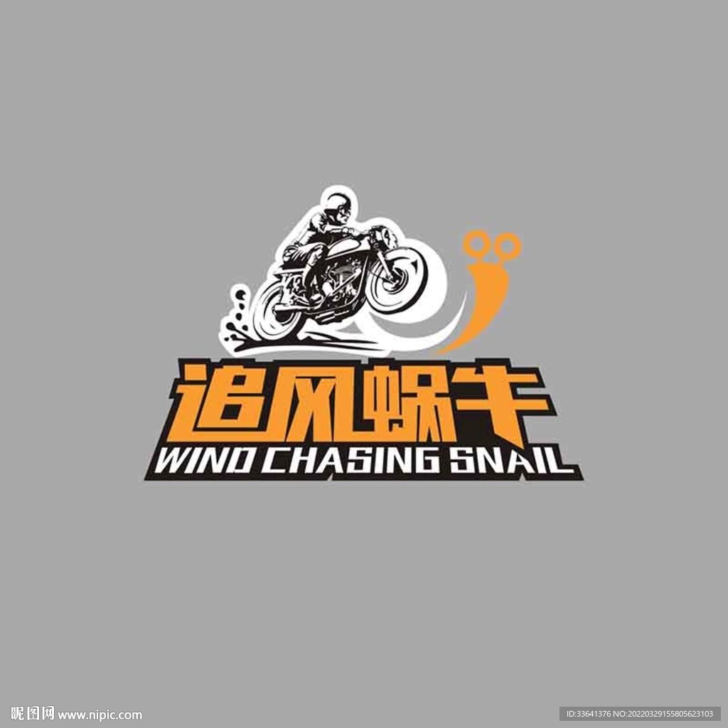 追风蜗牛矢量摩托车机车剪影