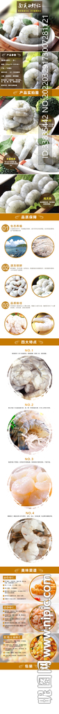 虾仁详情页