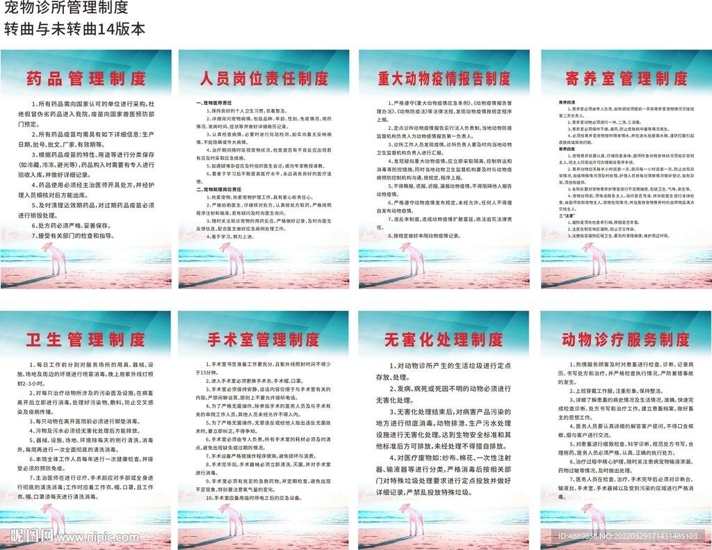 宠物诊所管理制度