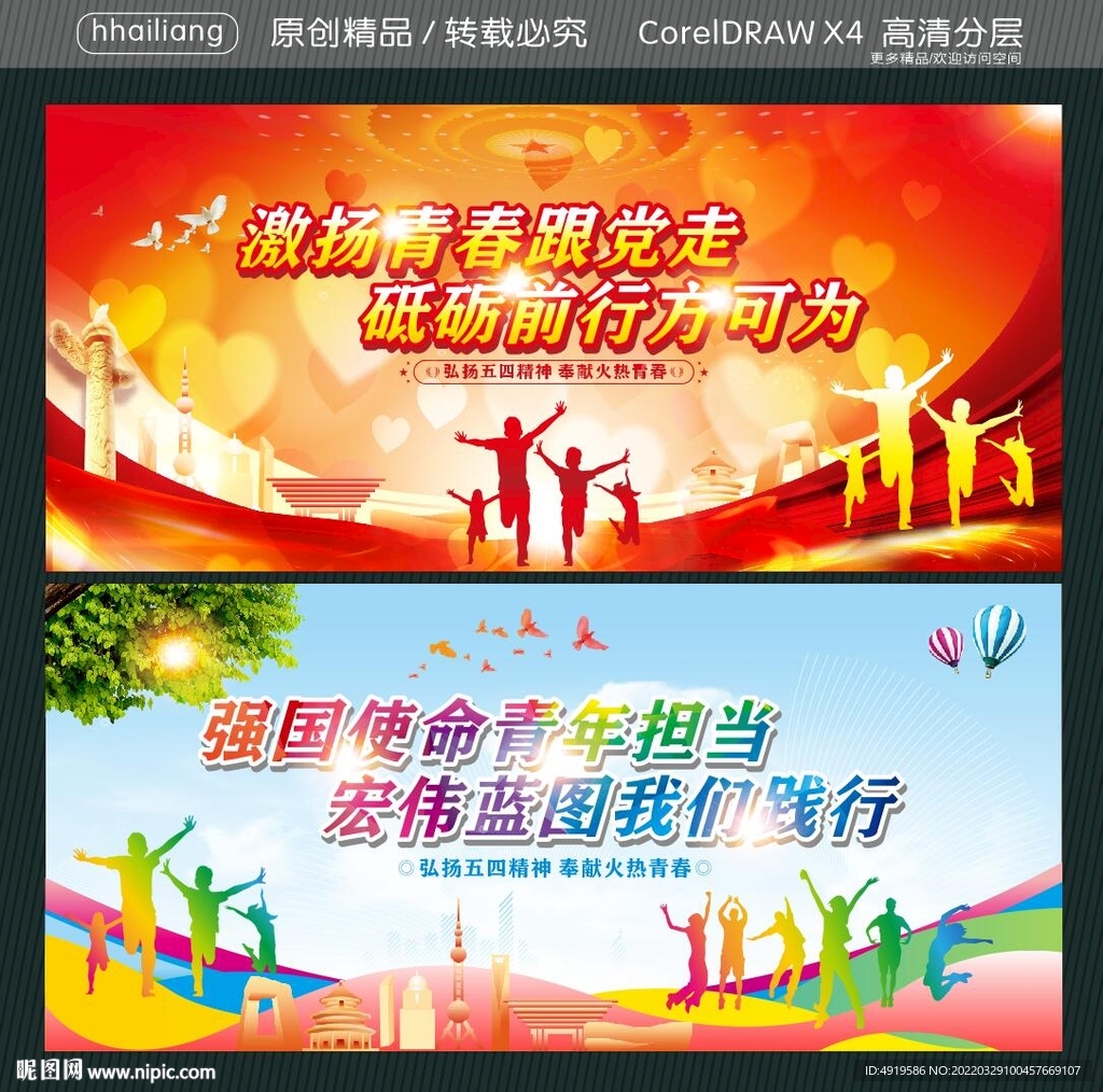 激扬青春跟党走 