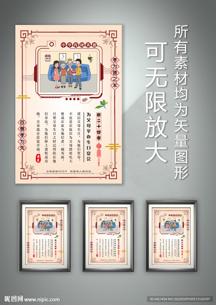 新二十四孝 为父母举办生日宴会