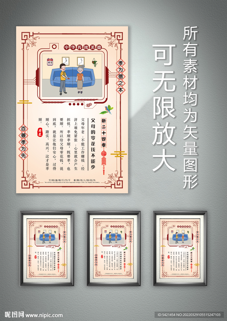 新二十四孝 父母的零花钱不能少