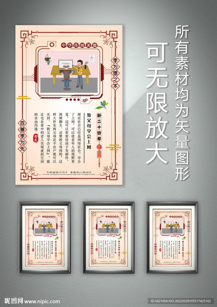 新二十四孝 教父母学会上网