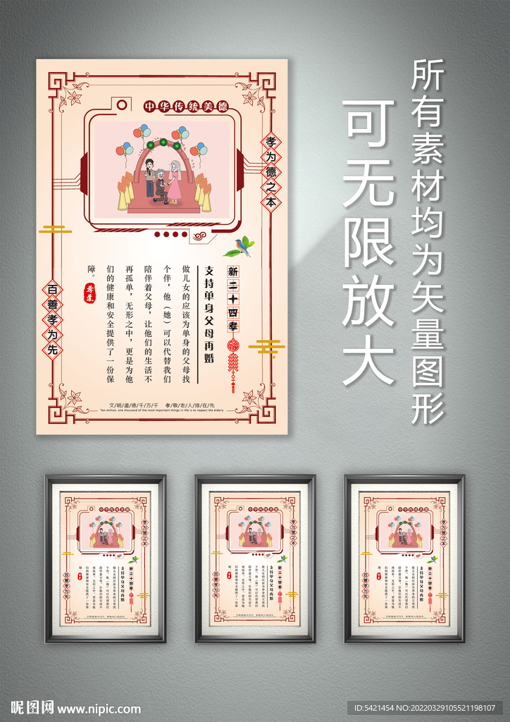 新二十四孝 支持单身父母再