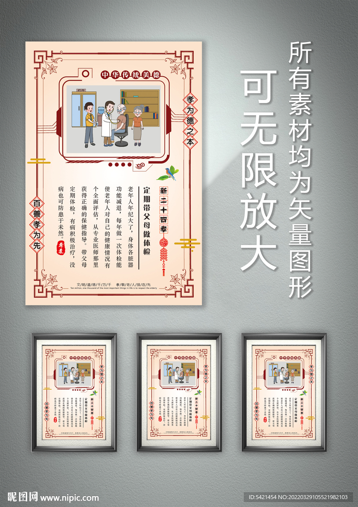 新二十四孝 定期带父母做体