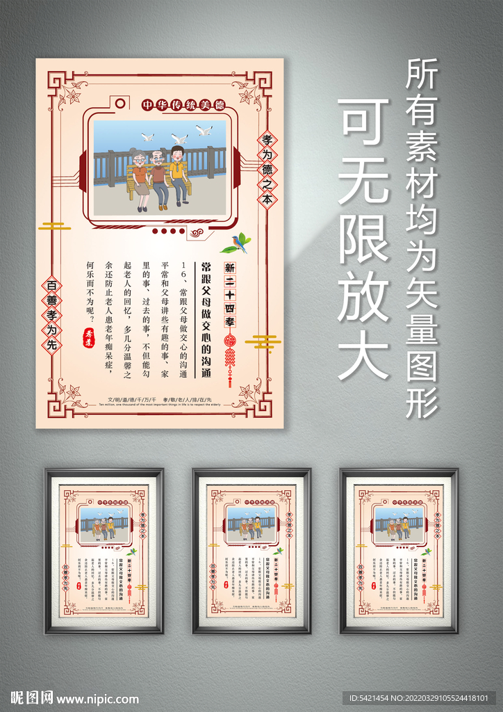 新二十四孝 常跟父母沟通