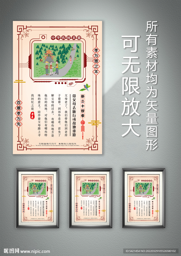 新二十四孝 带父母去旅行或