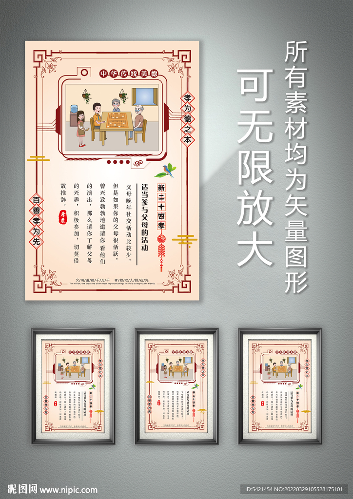 新二十四孝 适当参与父母的活动