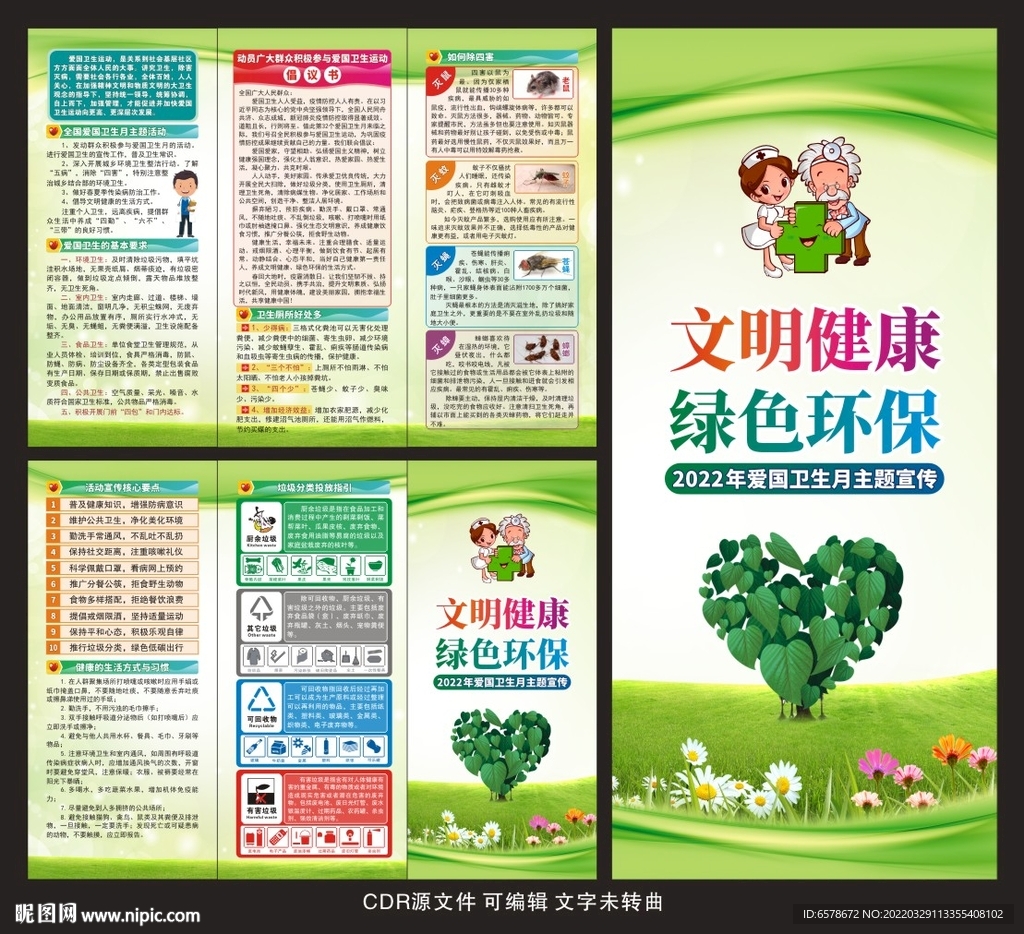 2022爱国卫生月三折页