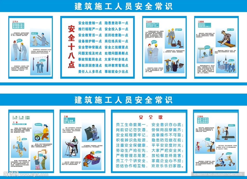 建筑人员安全常识