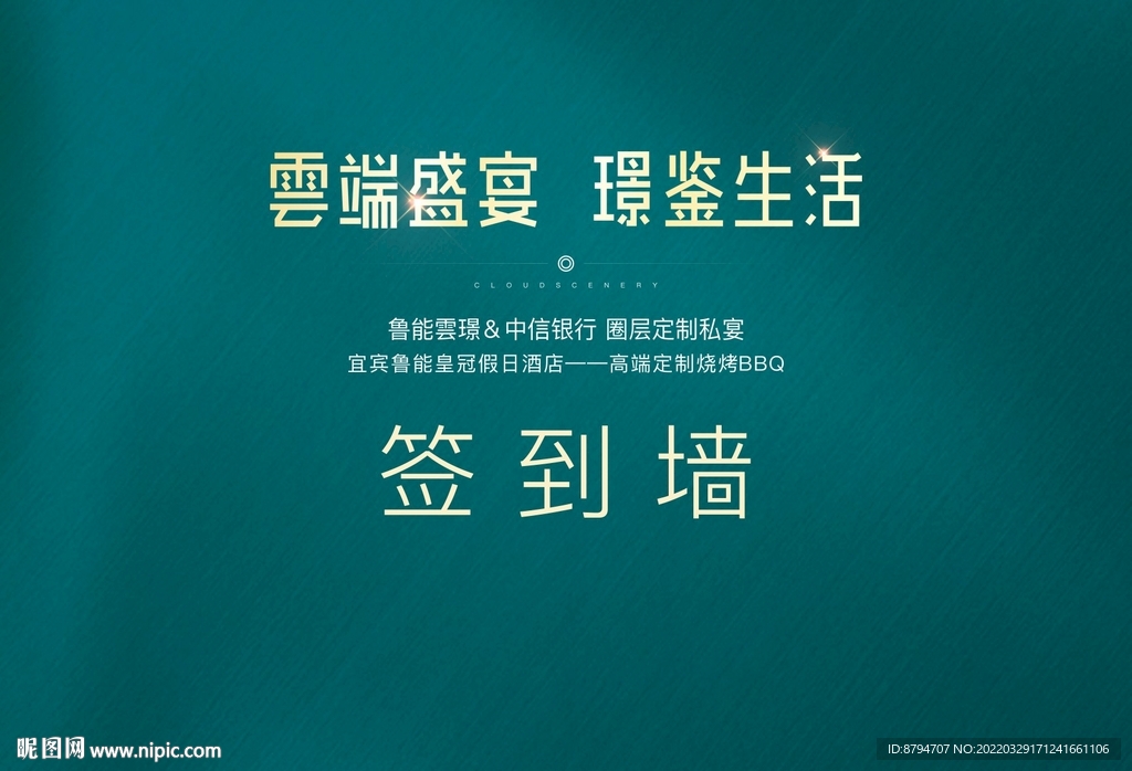 高端晚宴背景 绿色高端背景 