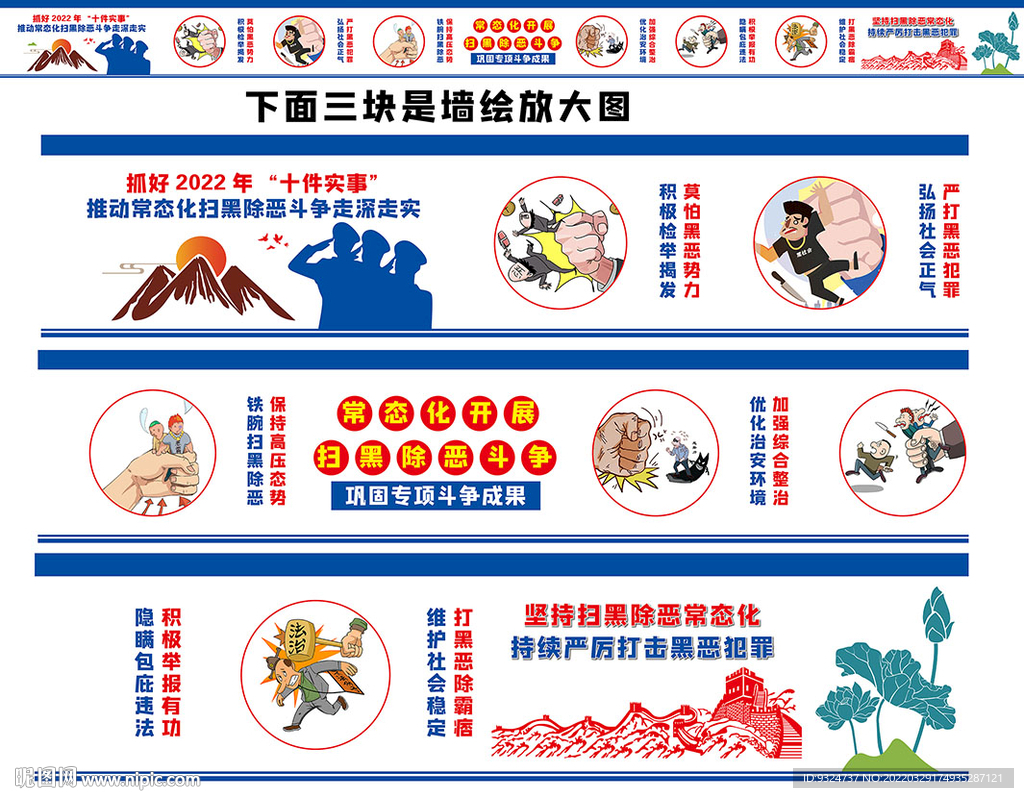2022年扫黑除恶斗争墙绘