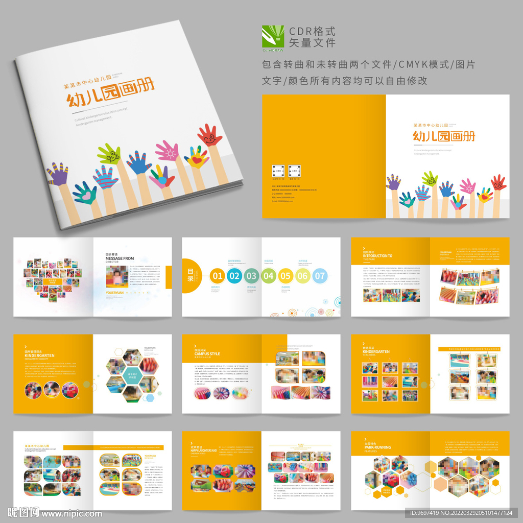 幼儿园学校教育画册