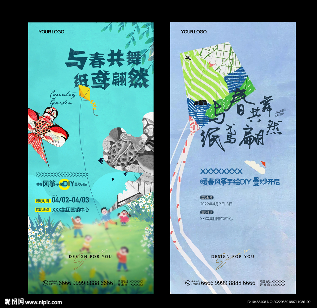 周末风筝DIY活动海报地产微信