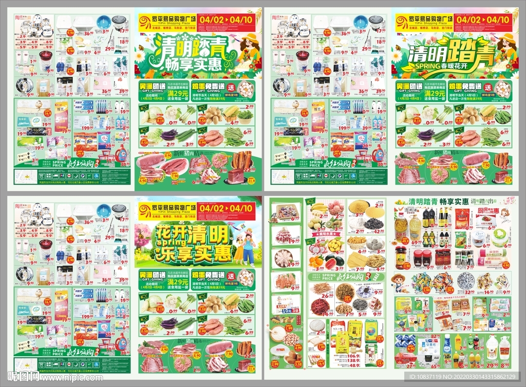 清明节邮报超市DM单