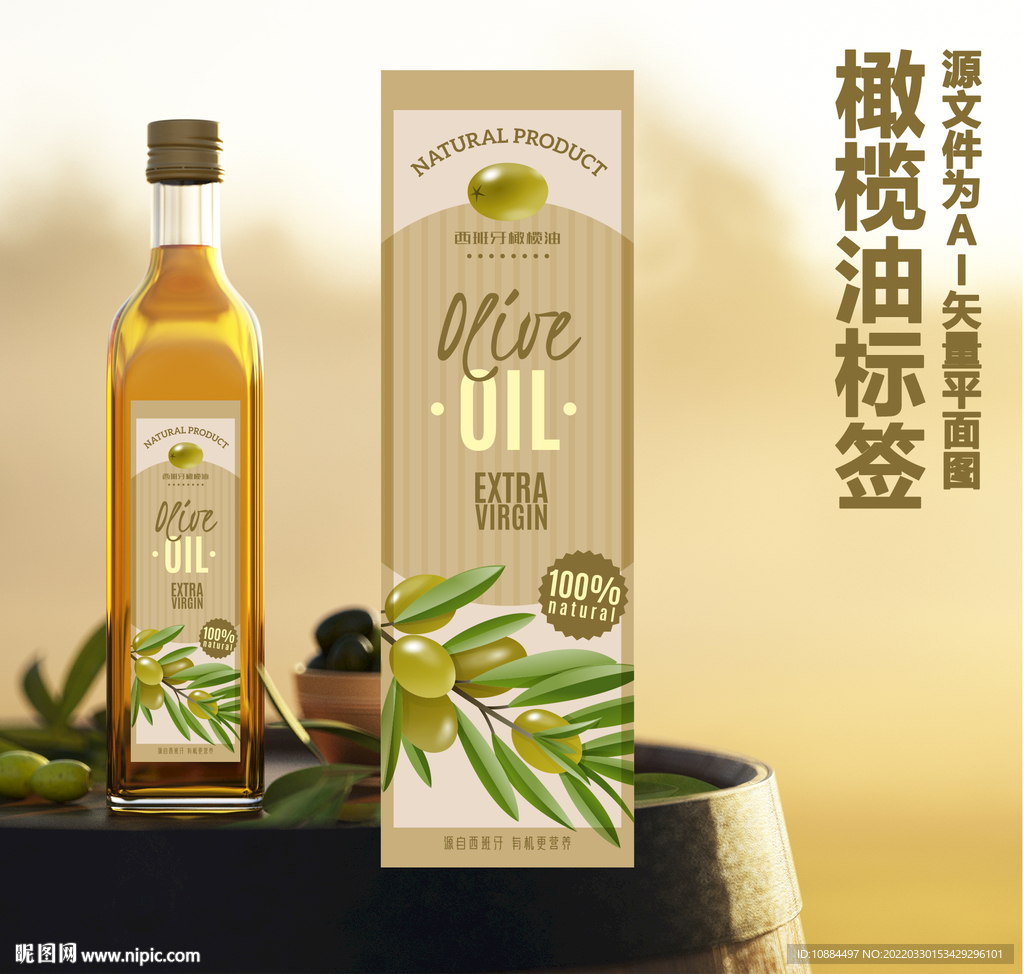 橄榄油标签
