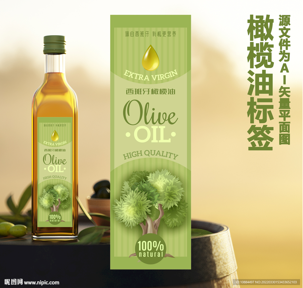 橄榄油标签