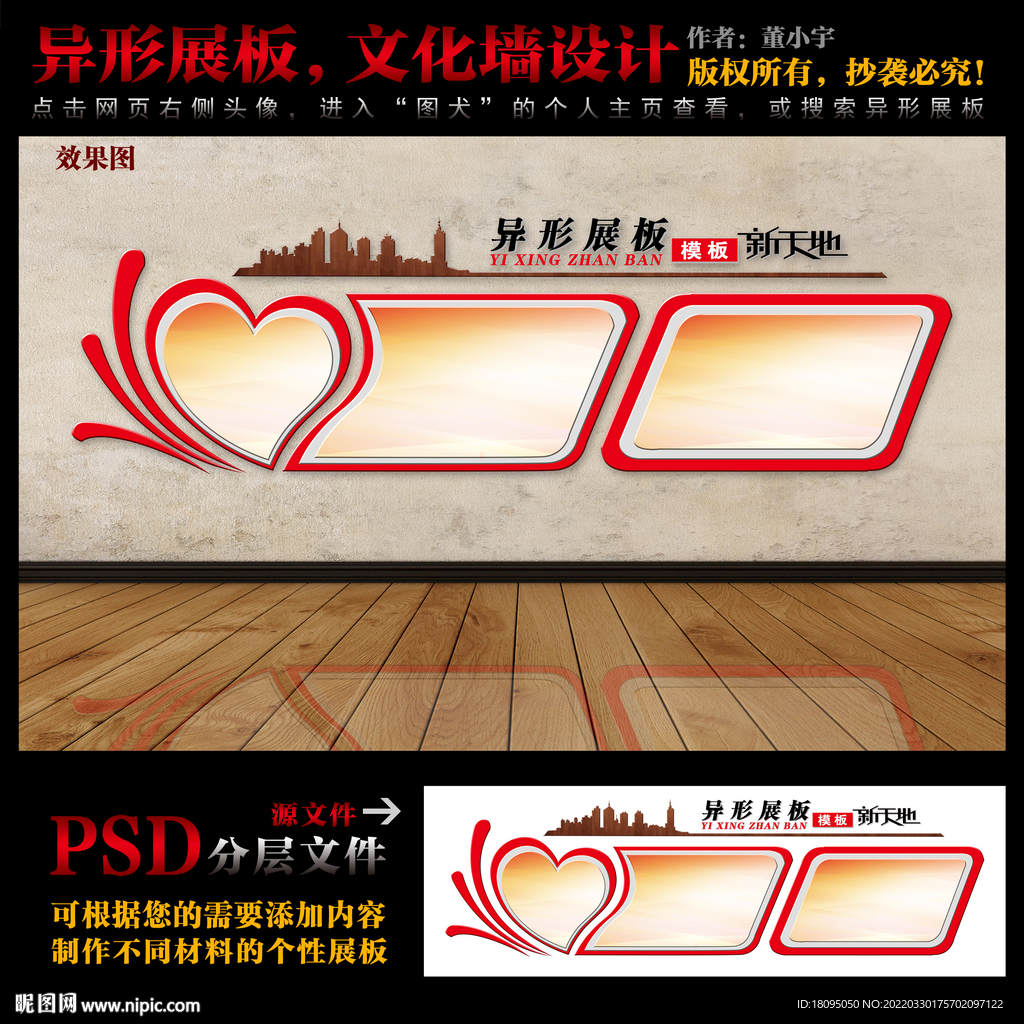 异形展板文化墙