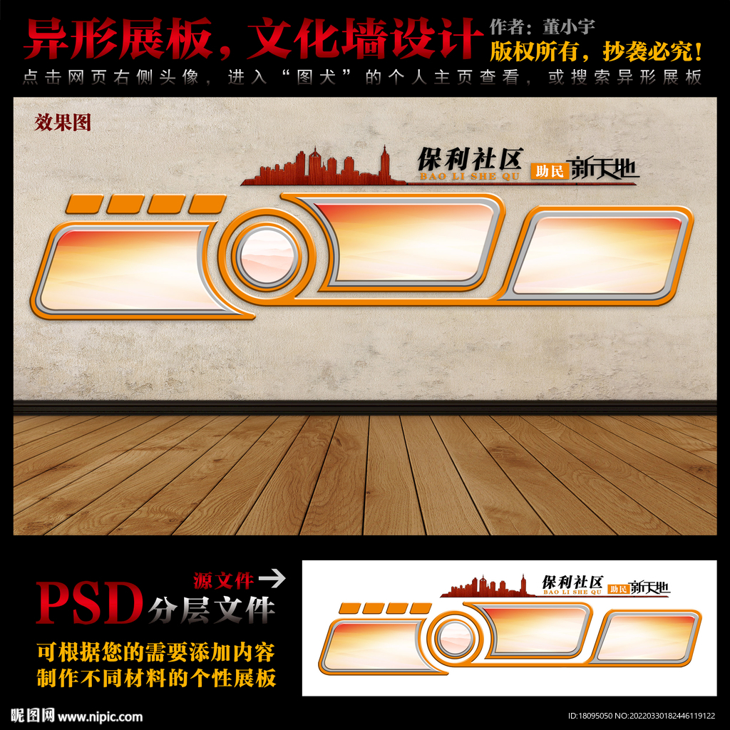 异形展板文化墙