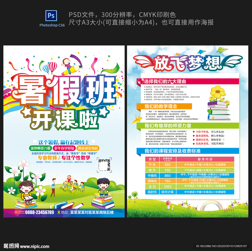 暑假班开课啦宣传单