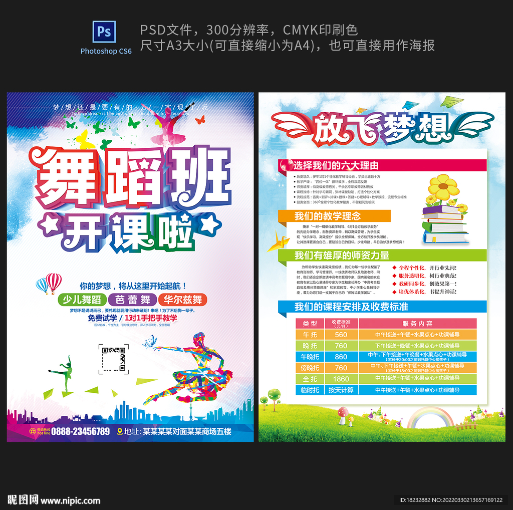 舞蹈班开课啦宣传单