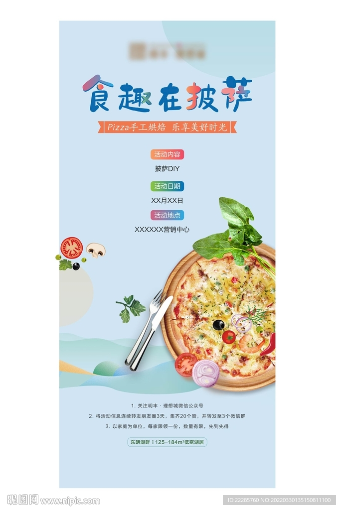 披萨DIY周末暖场活动单图