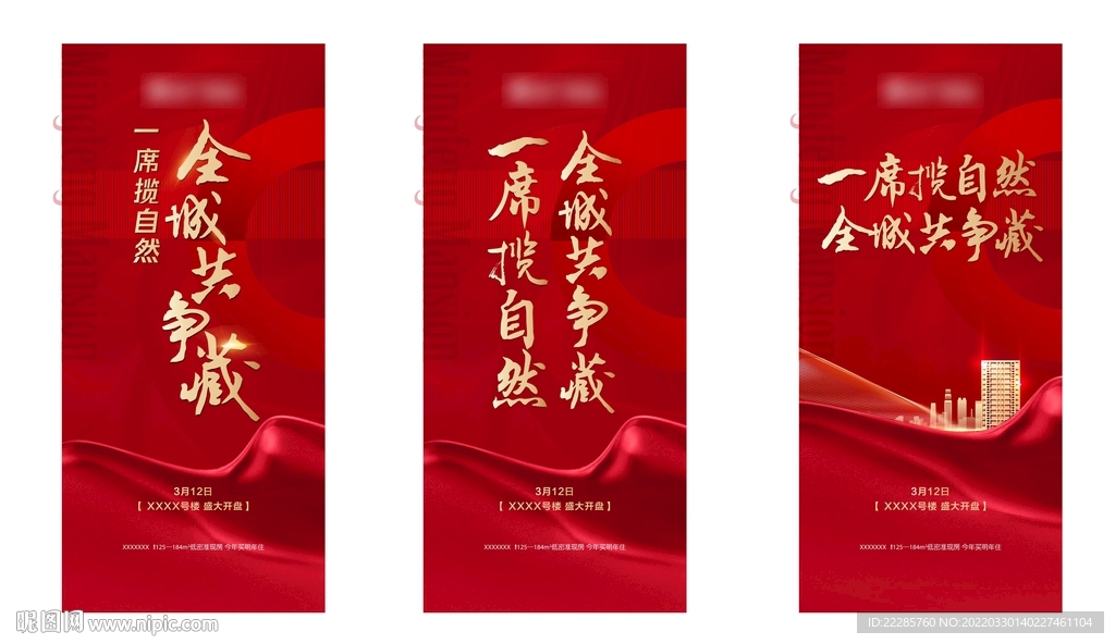 住宅地产红金开盘单图