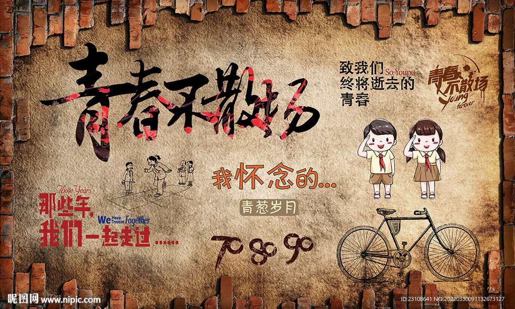 学校 餐厅 饭店 复古背景墙