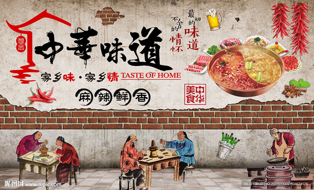 中华味道 餐厅背景墙