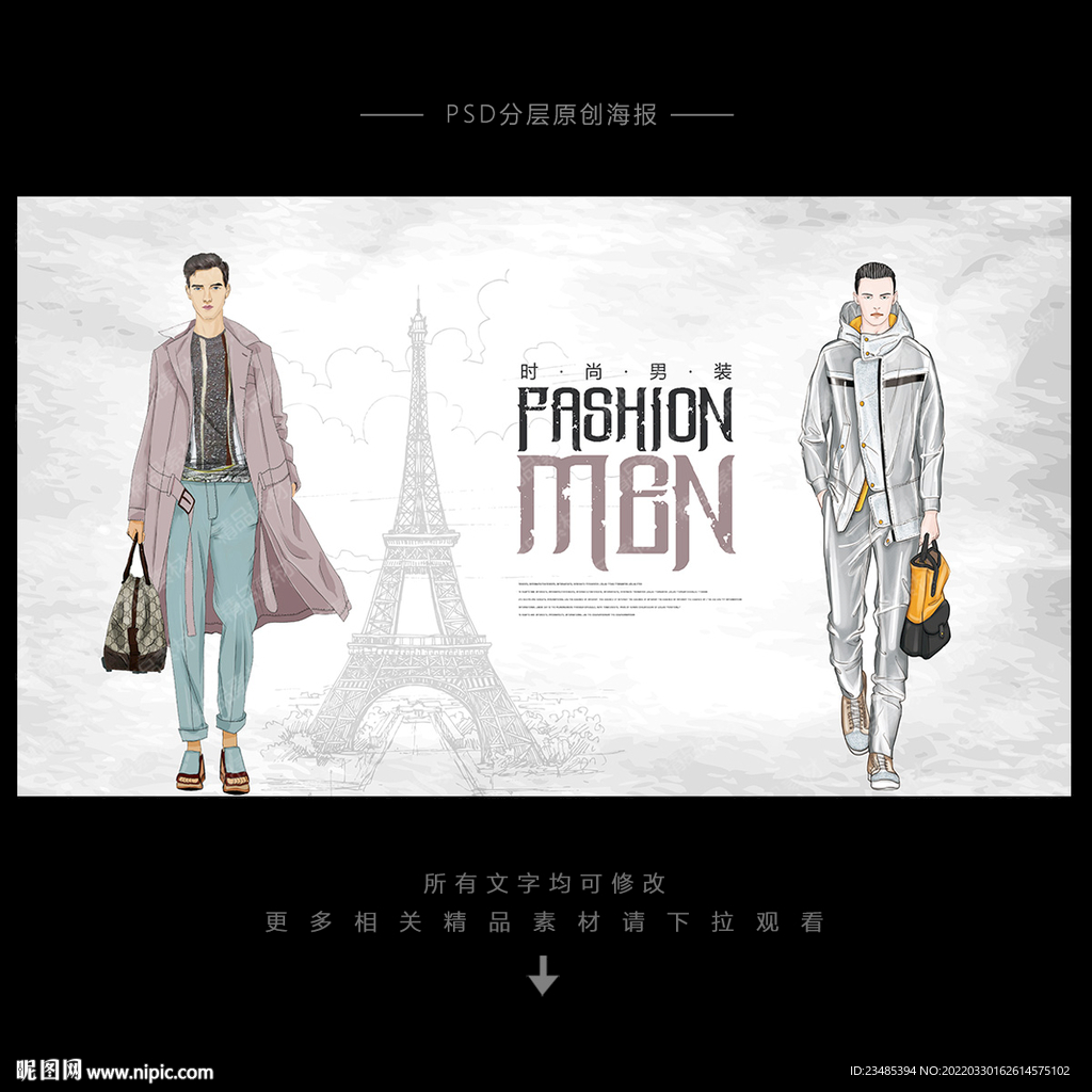 男装海报