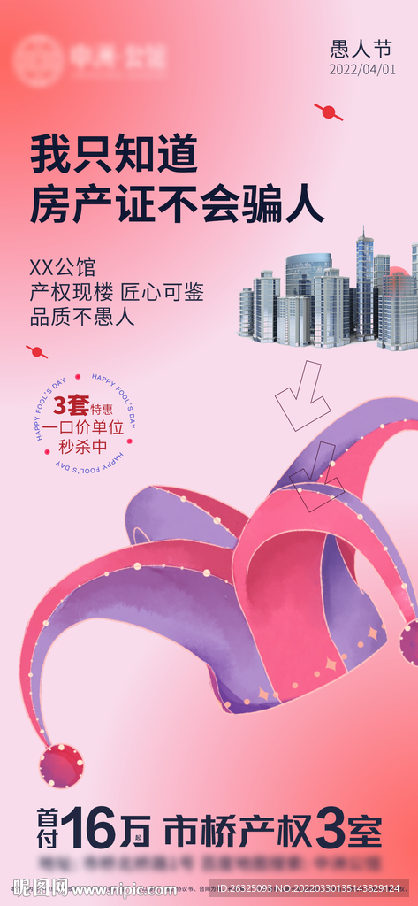 愚人节地产微信小丑高端公寓橙色