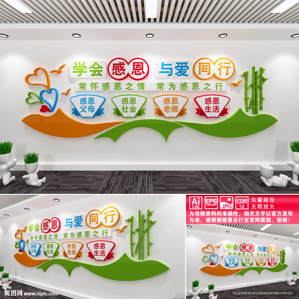 学会感恩与爱同行