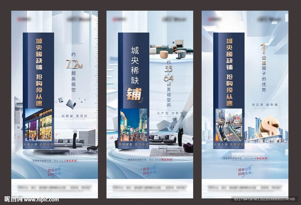 地产商业商铺价值点系列海报