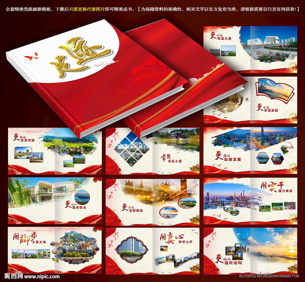 政府画册模板