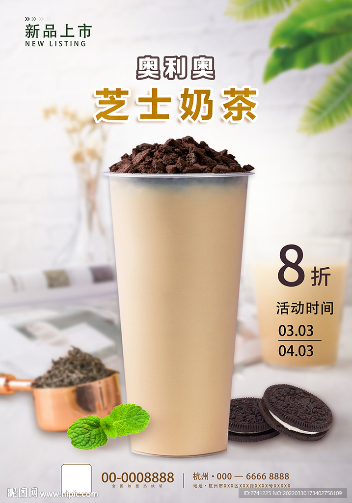 奥利奥芝士奶茶